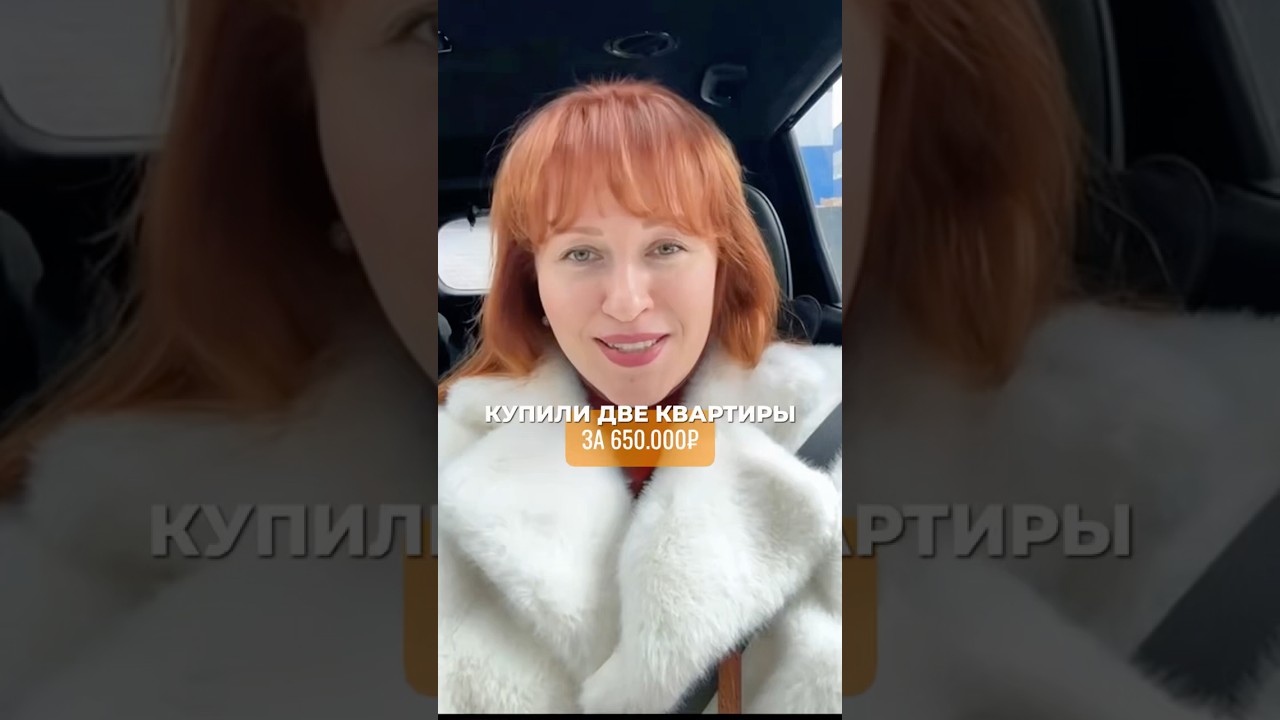 КАК МЫ КУПИЛИ ДВЕ КВАРТИРЫ ХА 650.000₽ - ЧИТАЙТЕ В ОПИСАНИИ⤵️
