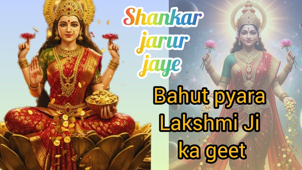 Mahalaxmi ji ki Geet 🙏 ||bahut Hi pyara geet #trending #video #viral #song 
