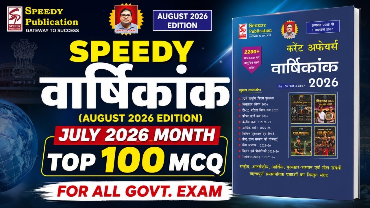 July 2026 Top 100 Current Affairs|Speedy August 2026 Current Affairs Book|Monthly Current Affairs