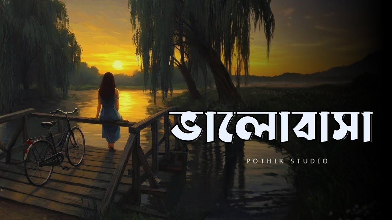 Bhalobasha ( ভালোবাসা ) - Pritom | Popular Bangla Song | Pothik Studio | Bangla Music Video | Gaan