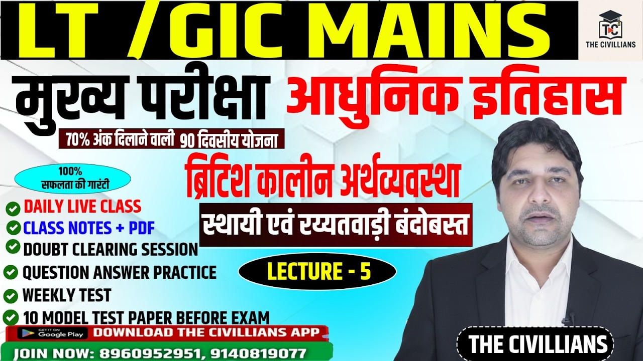 #lt  GIC #MAINS मुख्य परीक्षा II #आधुनिक इतिहास lecture 5 || The Civillians