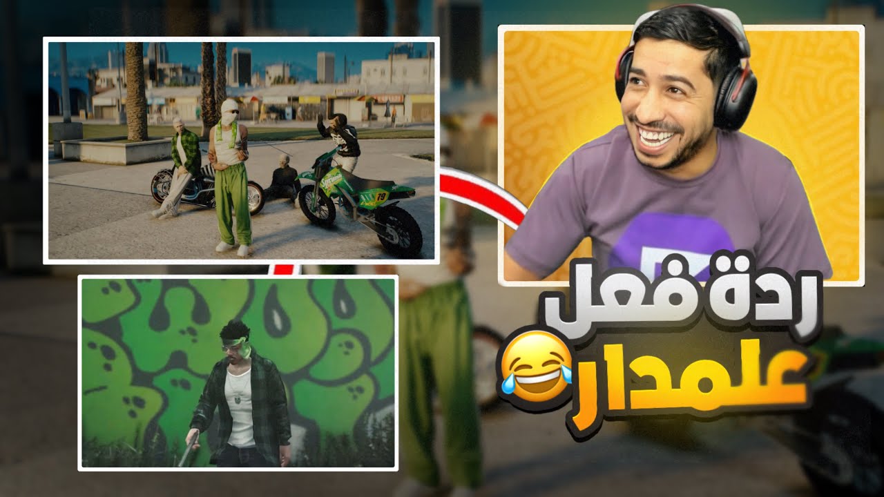 ردة فعل علمدار على راب مفتاح ونعناع 🔥😂 (اسرع رد 😂) (☈ Respect) 💜🔥