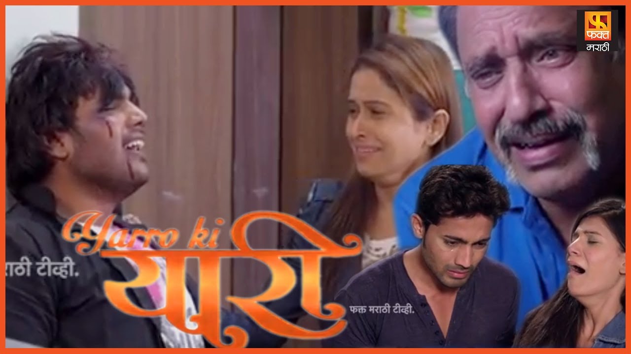 YAARO KI YAARI | Marathi Full Movie | महाविद्यालयीन मित्रांच्या गटाची कथा यारो की यारी |Fakt Marathi