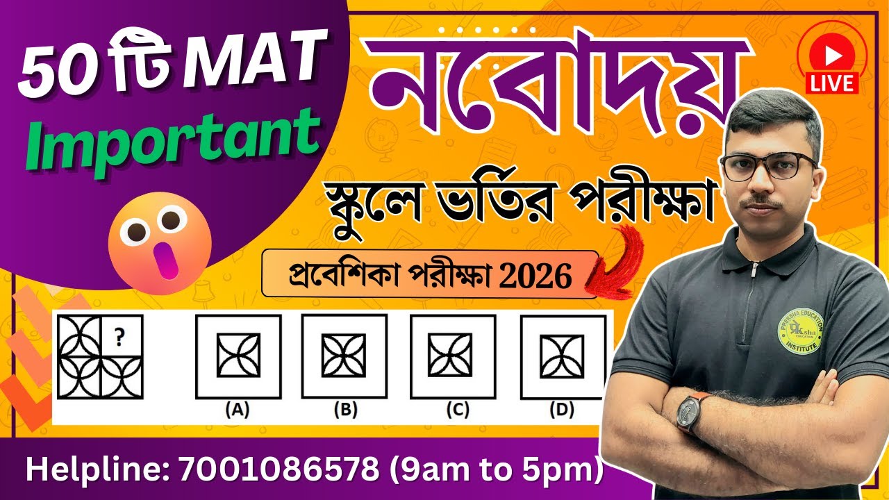 🔴Live | Ep-03 | 📚Pattern Completion | Navodaya Entrance Exam Class 6th | JNVST 2027 #Navodaya #নবোদয়