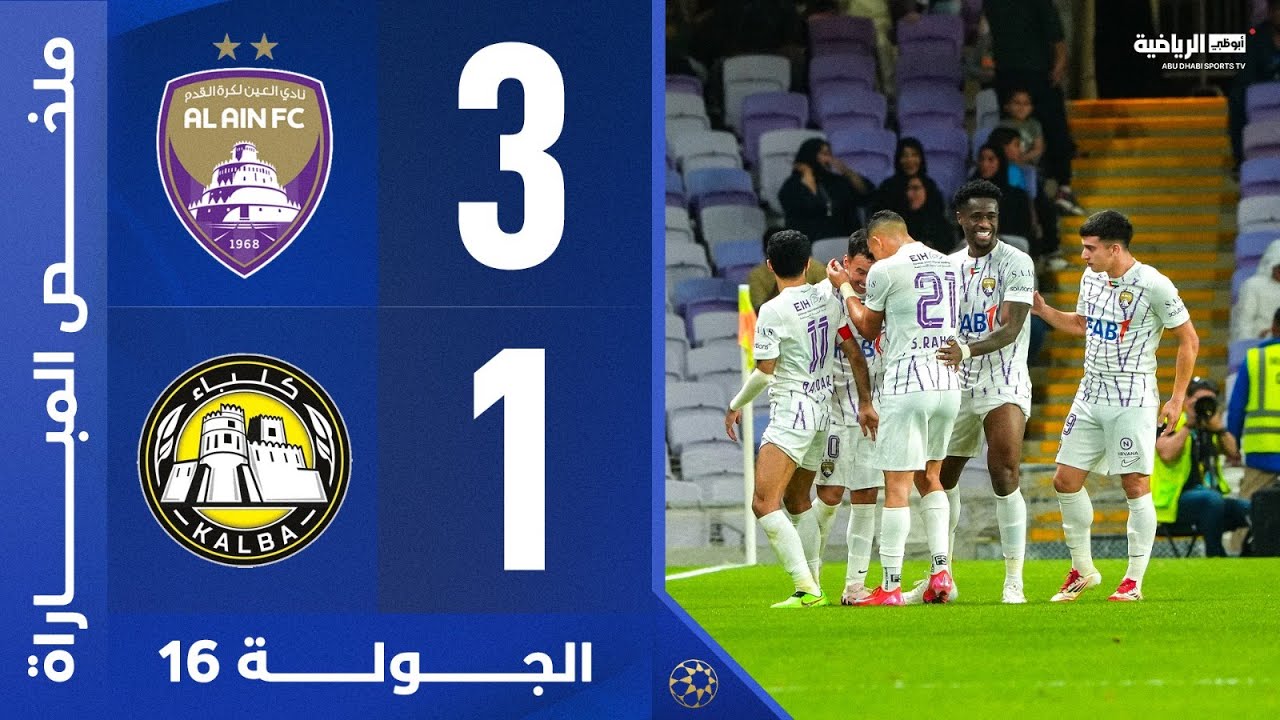 العين 3-1 كلباء | الجولة 16 | دوري أدنوك للمحترفين 2024-2025