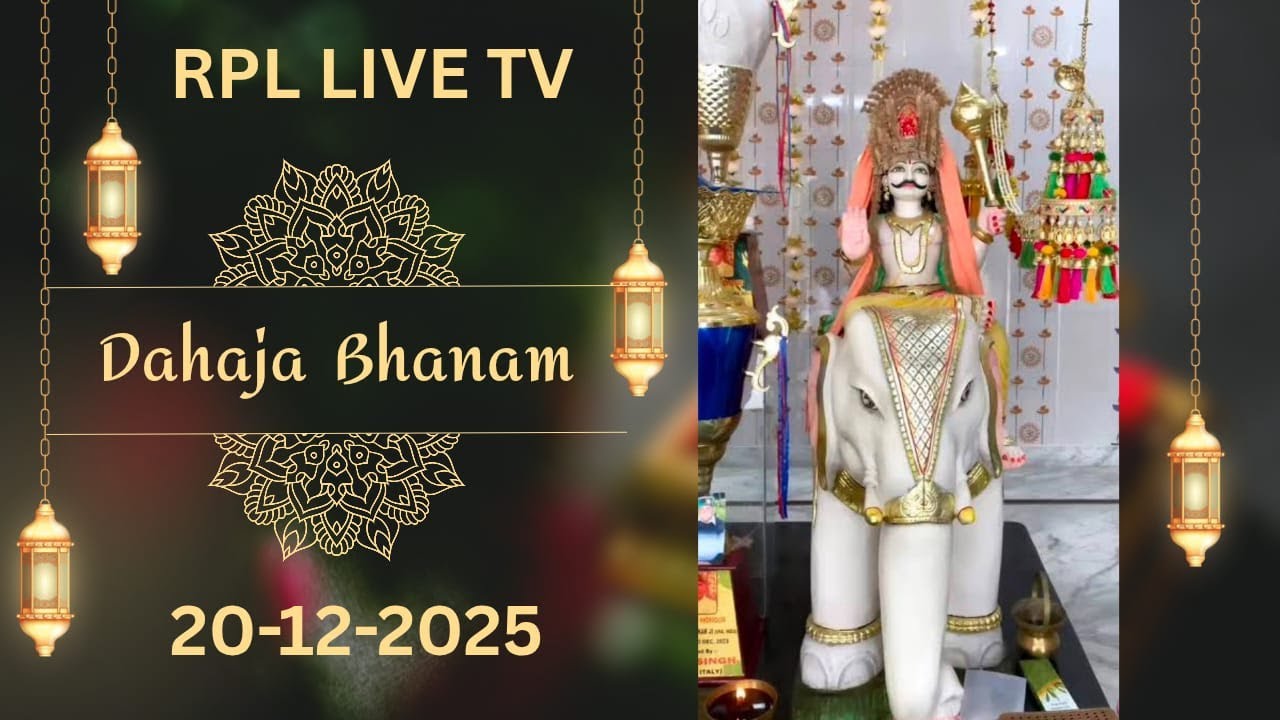 Bhanam Dahaja 20.12.2025