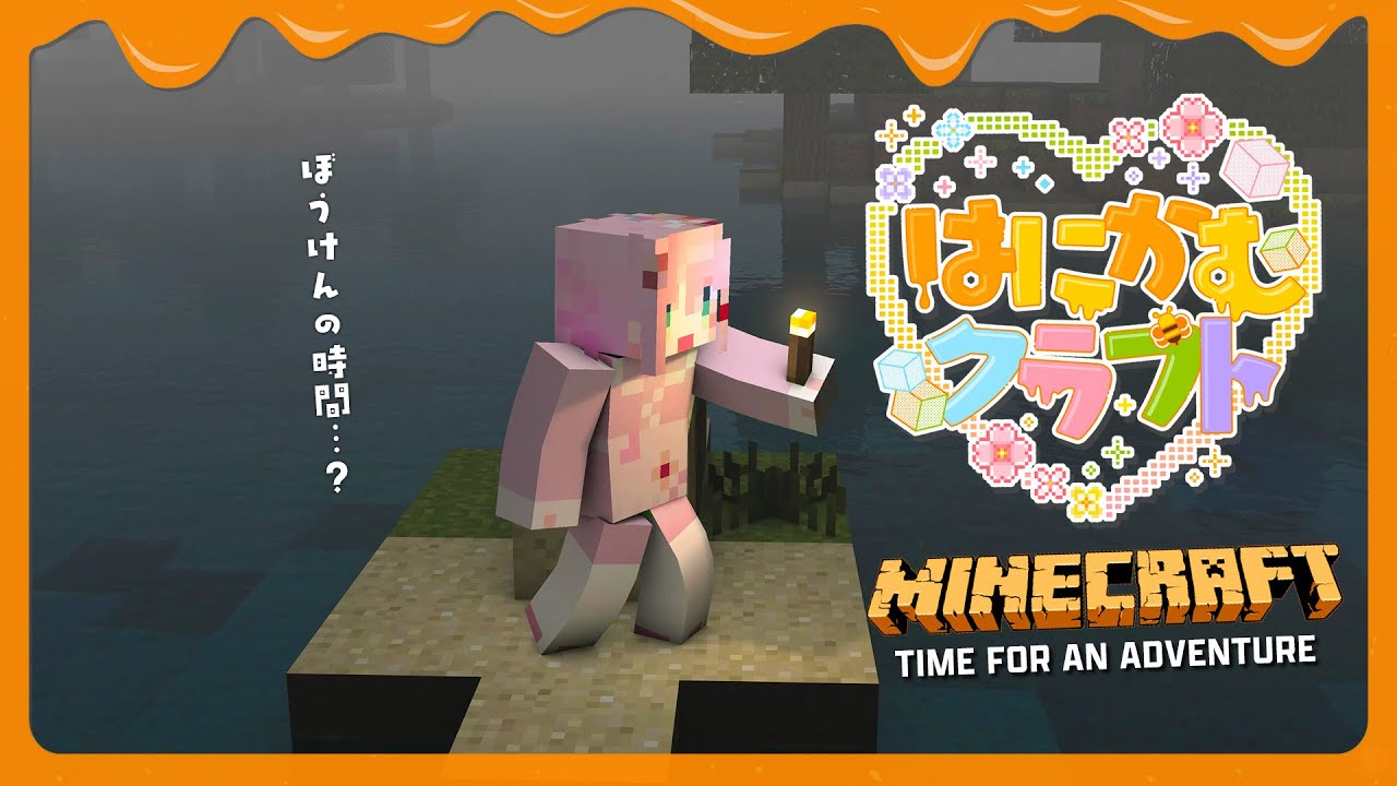 【Minecraft】未開拓の地へ（行けるのか）れっつ冒険🫖Chill chatting and Adventure time? 👀  #はにかむクラフト【JP/EN VTuber】