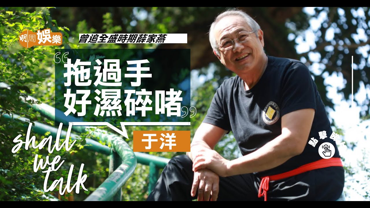 于洋追過家燕姐？