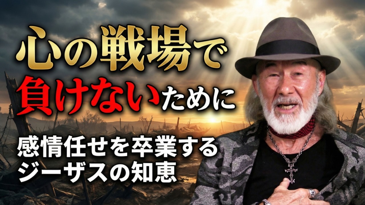 「心の戦場で負けないために　感情任せを卒業するジーザスの知恵」The Daily with Arthur Hollands 2026/02/22