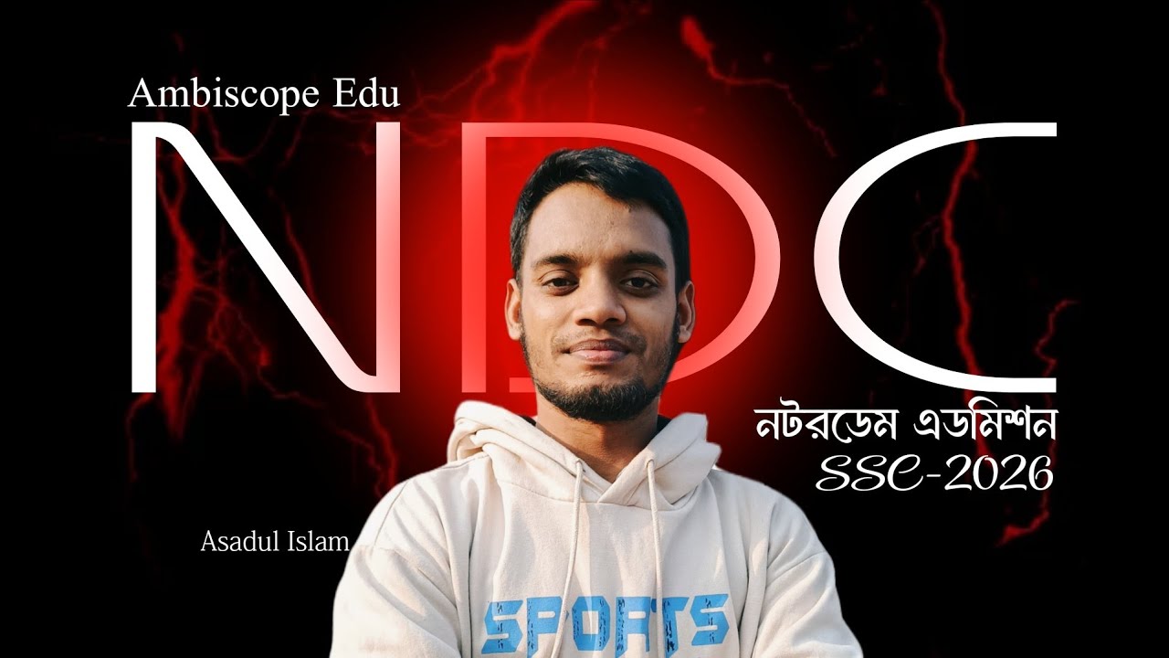 নটরডেম এডমিশন এর পদার্থবিজ্ঞান এনালাইসিস!  NDC Admission Physics Analysis video