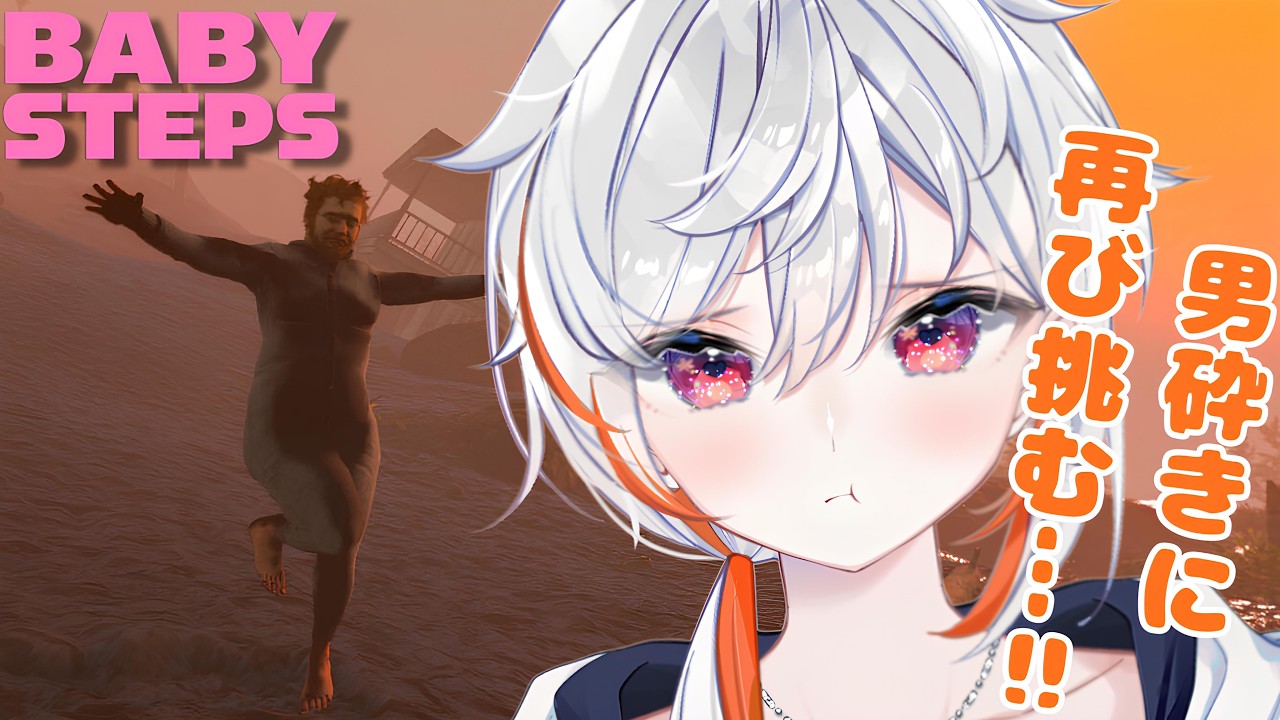 【Baby Steps】#6 男砕き THE リターンズ　【葉月楓/新人Vtuber】