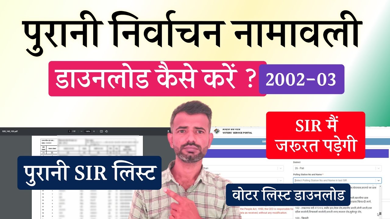 2002 ki voter list kaise download karen | 2003 ka voter list kaise nikale | Old SIR List Download