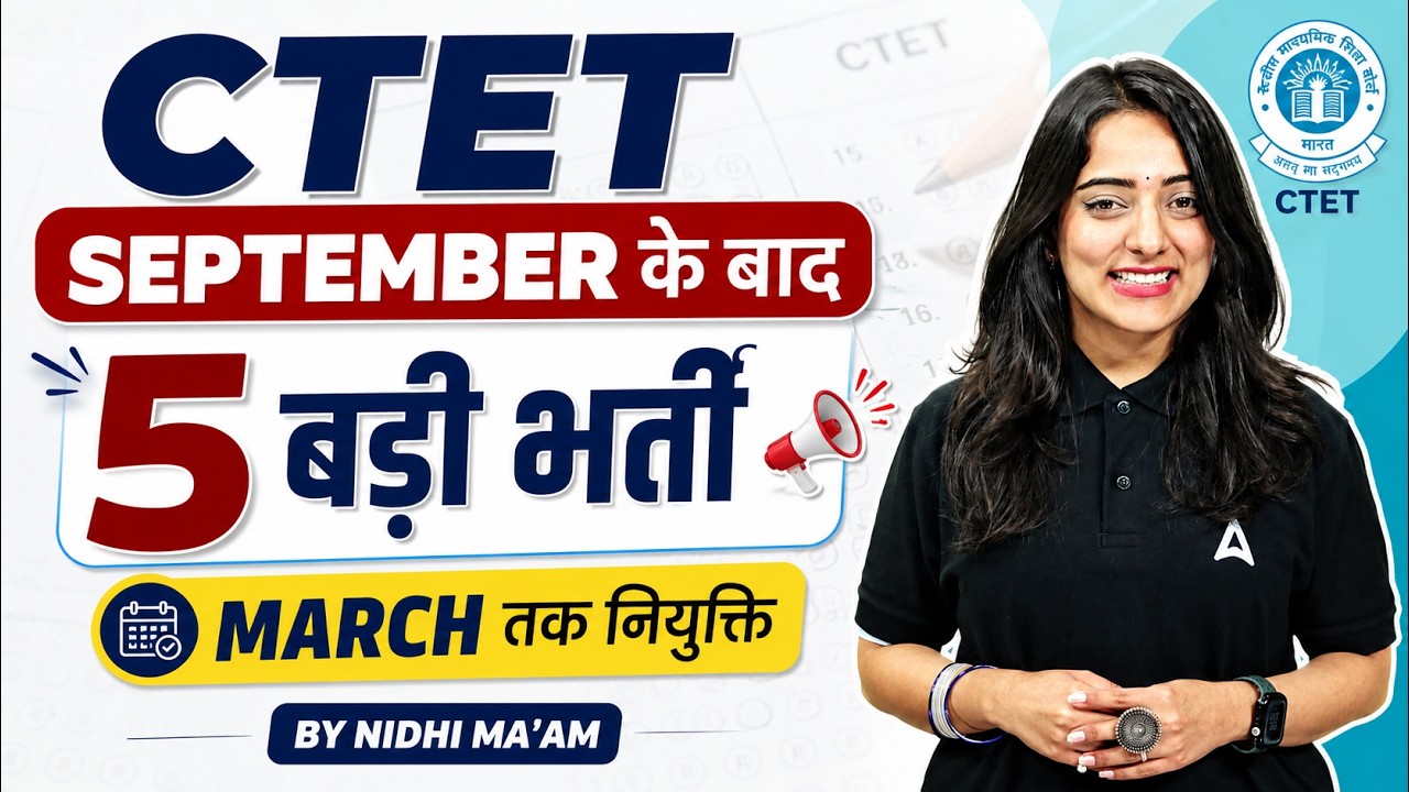 Upcoming Teacher Vacancy 2026 | CTET के बाद मिलेगा इन 5 भर्तियों में मौका 🔥 | CTET Latest News Today