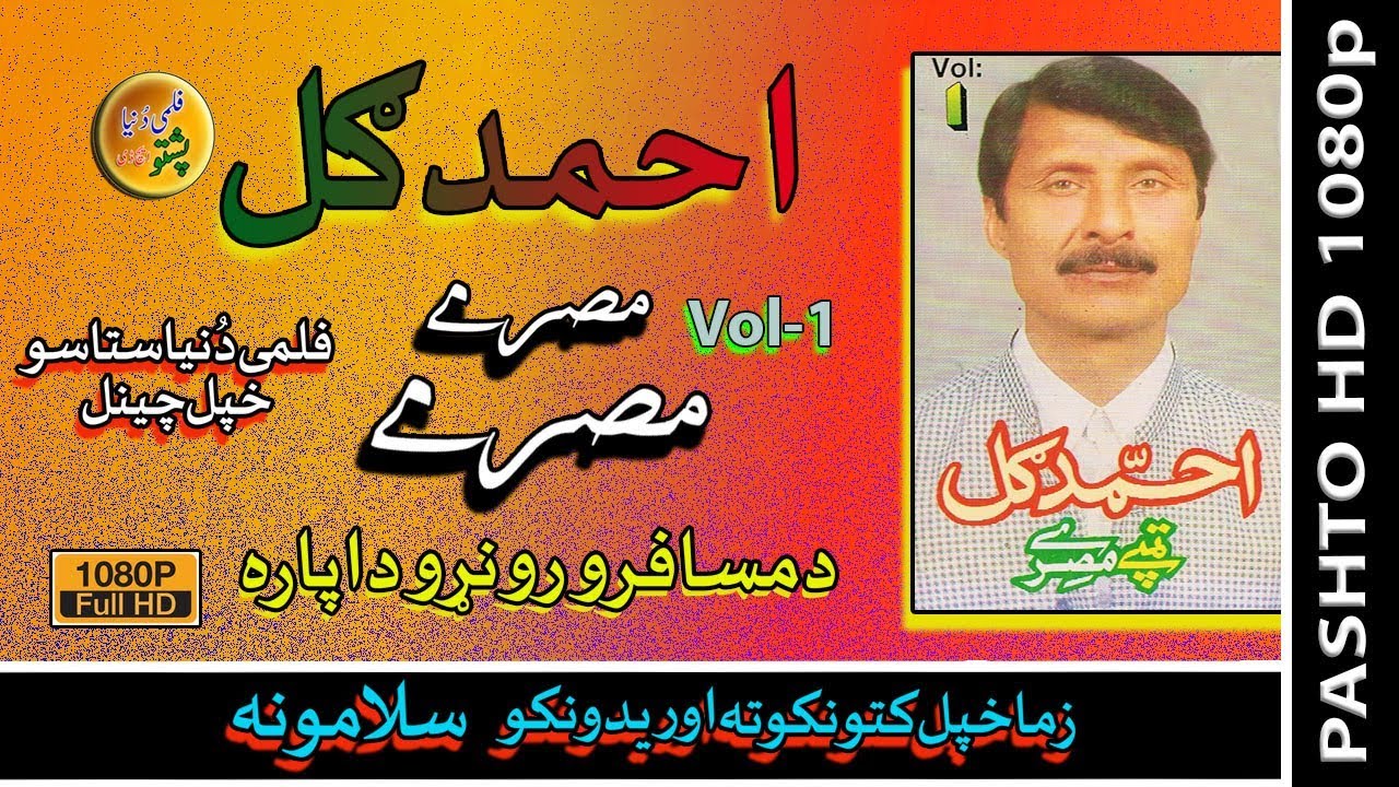 Ahmad Gul Tappay Misrrai-Vol-1Part-1