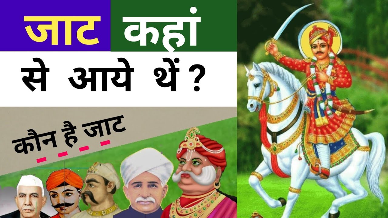 जाट जाति का इतिहास । जाट समाज का इतिहास । Pradhan Ushara