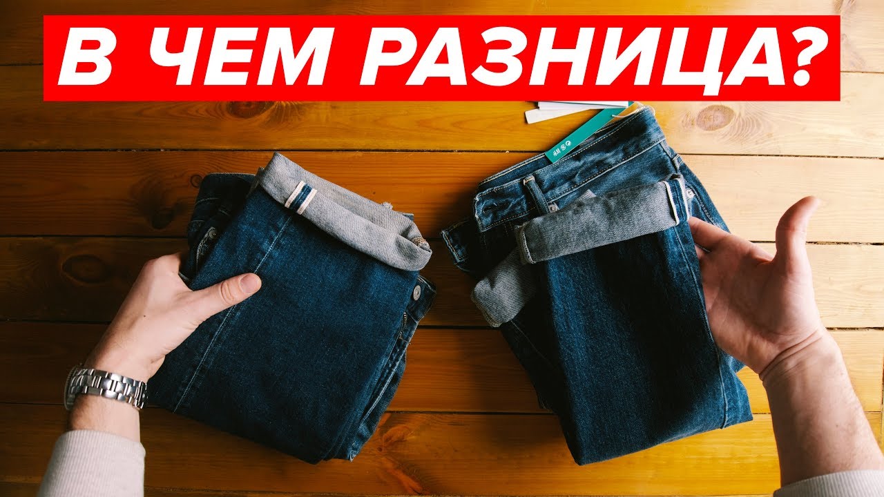 В чем разница между селвидж-денимом H&M и Uniqlo?