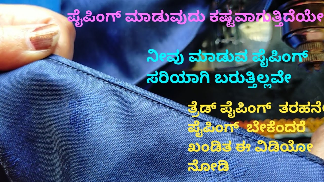 ತುಂಬಾ ಸುಲಭವಾಗಿ ತೆಳುವಾಗಿ ಪೈಪಿಂಗ್ ಮಾಡುವ ಬಗ್ಗೆ ಸಂಪೂರ್ಣ ಮಾಹಿತಿ ಹೊಸಬರಿಗಾಗಿ //