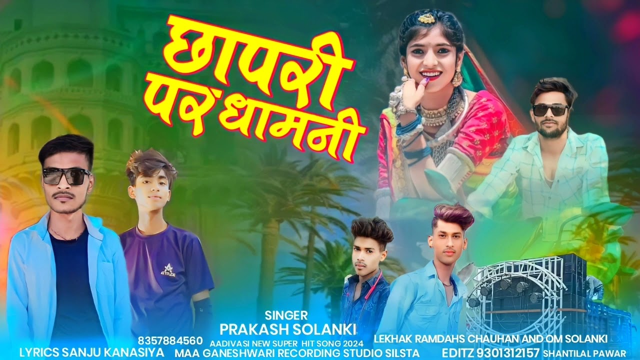 छापरी पर धामनी new song 2024 singer Prakash Solanki 🥳