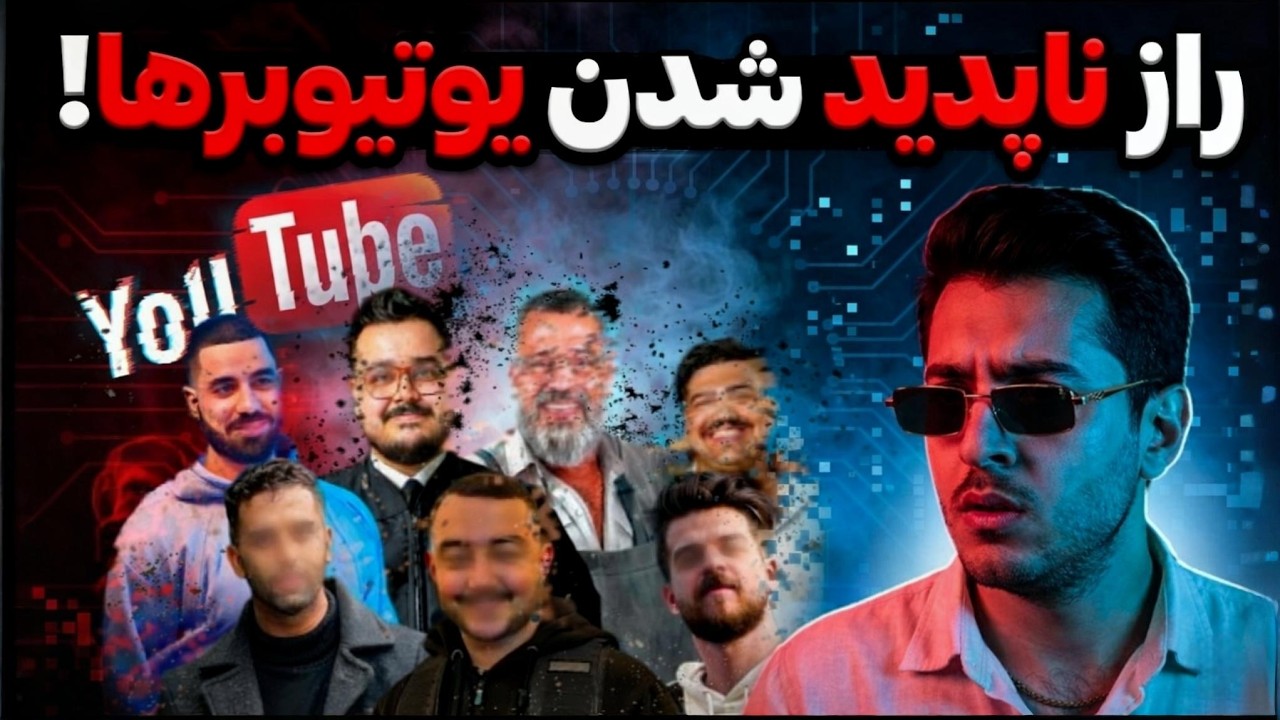 دلیل اصلی فعالیت نکردن یوتیوبرها چیست؟🔥