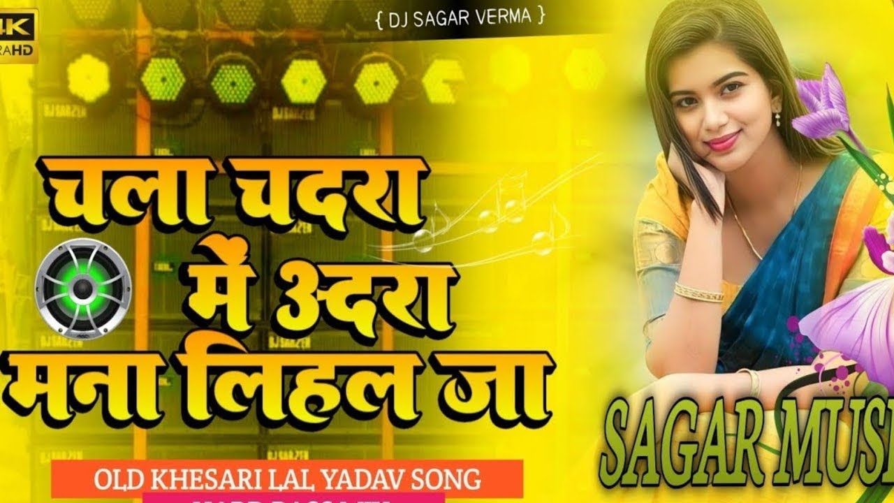 Chala Chadra Me Adra Manai Lihal Jaye Dj Remix Song Bhojpuri Dj Remix Song Dj Remix Bhojpuri