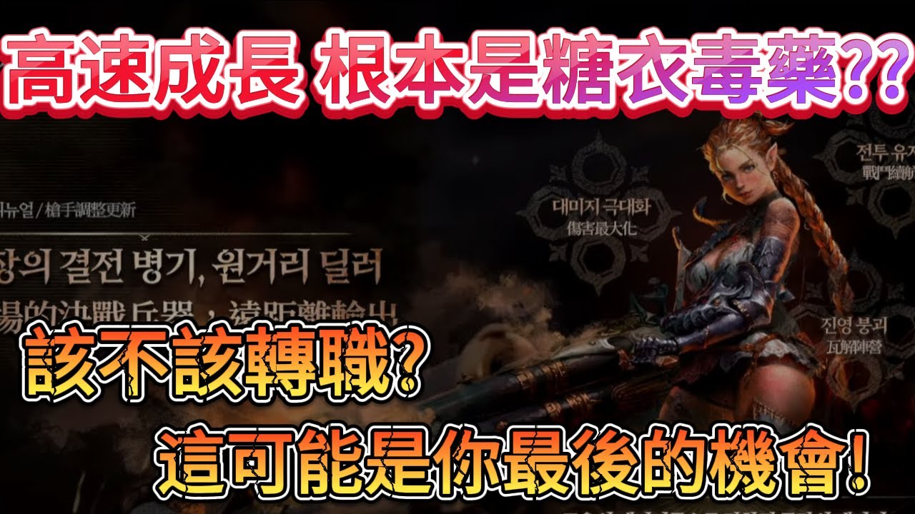 天堂W 最中肯分析為什麼你應該考慮槍手轉職!
