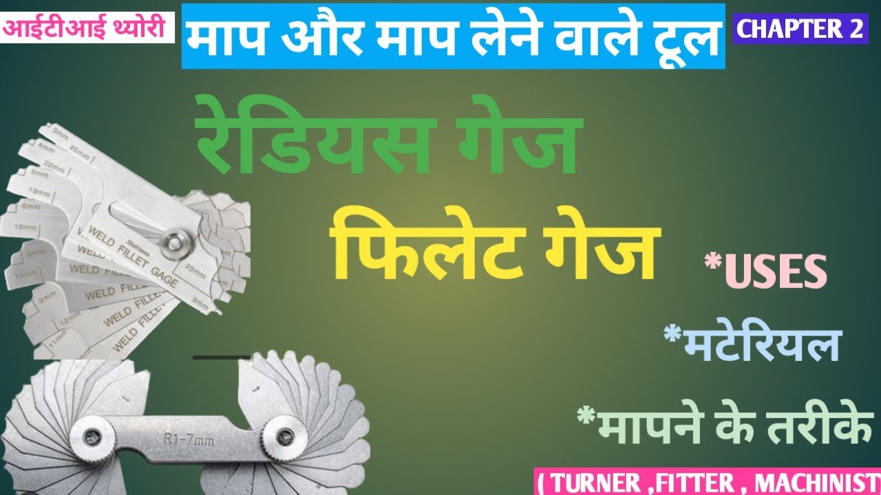 |fillet gauge |inside radius gauge| Radius gauge in Hindi|