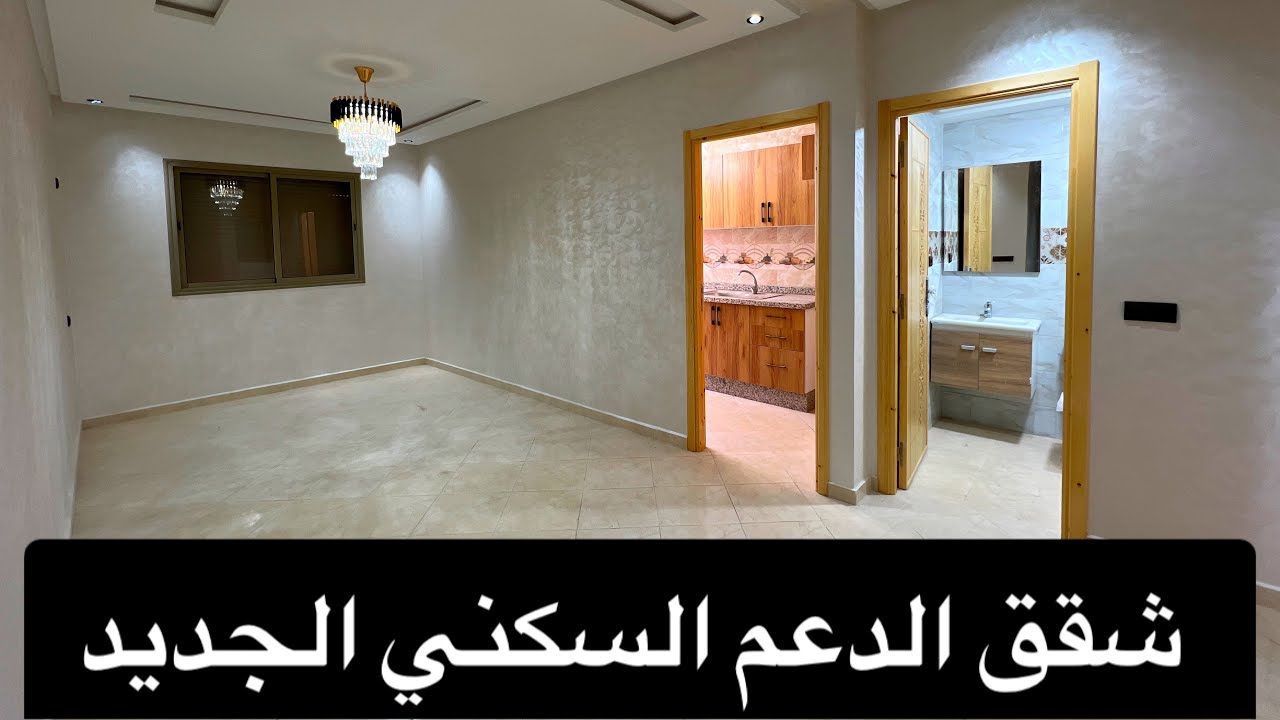 ابتداءا من 37 مليون 😍 شقق جميلة للبيع في الدار البيضاء فيهم 7 المليون ديال الدعم ✌️