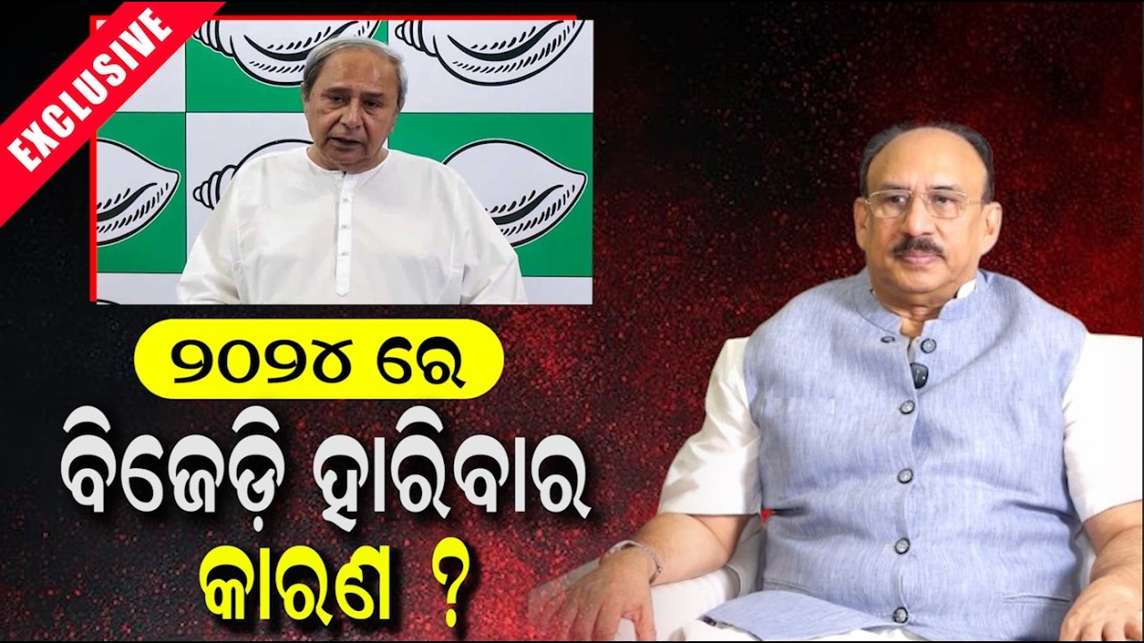 Ex CM Naveen Patnaik's Political Secretary Dr Santrupt Mishra Exclusive | BJD | Odisha | PPL Odia