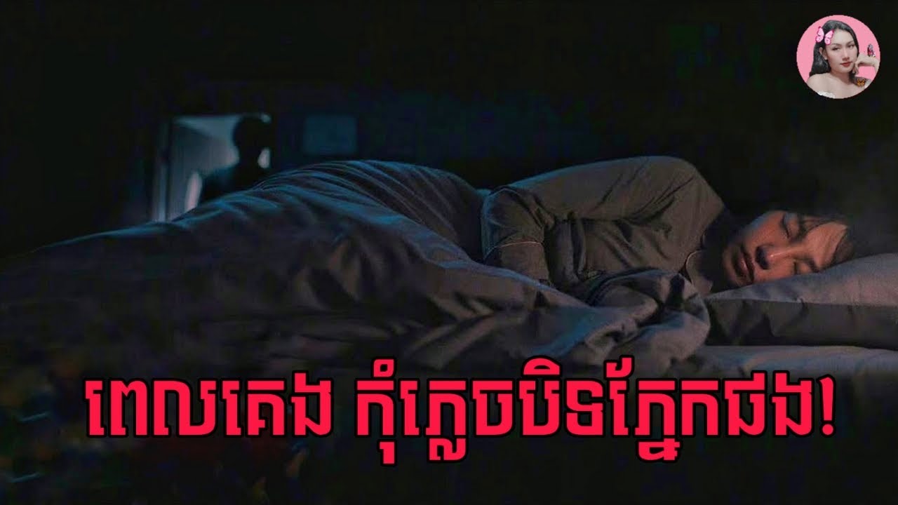 បុរសម្នាក់បានលួចពួនរស់នៅក្នុងបន្ទប់ស្រីៗ ដោយមិនអោយពួកគេដឹង | Movie review | សម្រាយរឿង