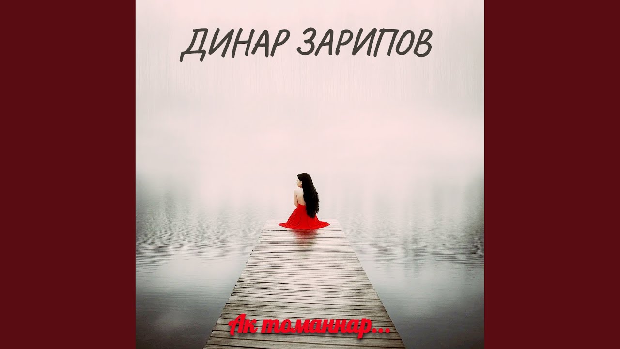 Ак томаннар