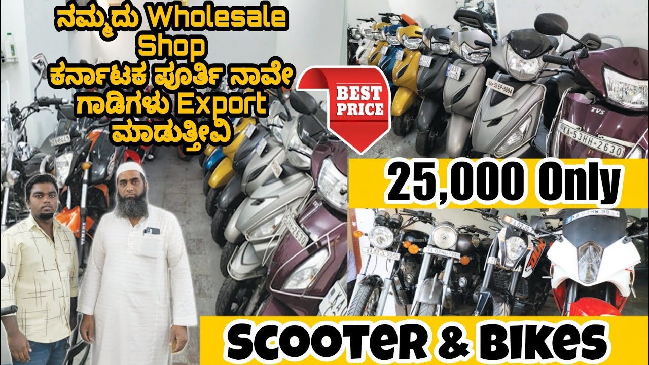 Wholesale Dealer Shop | Seconds Bikes | Free RC Transfer | Good Condition Vehicle | ಕನ್ನಡ