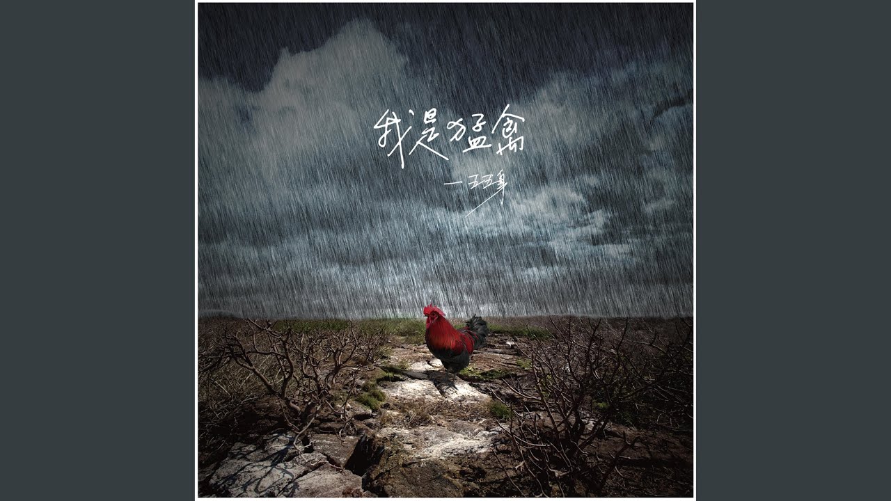 英魂厲鬼