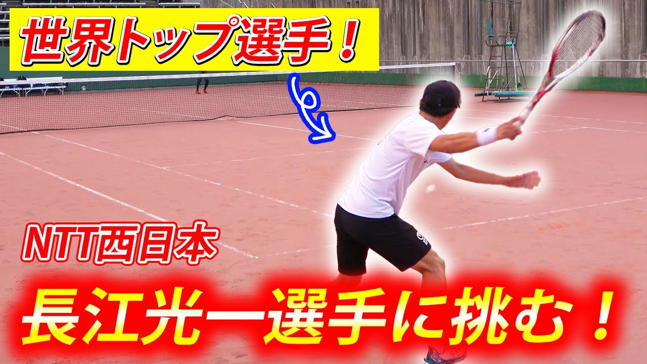【神回】NTT西日本長江光一選手に3年ぶりに乱打対決を挑んできました！【ソフトテニス/SOFT TENNIS】