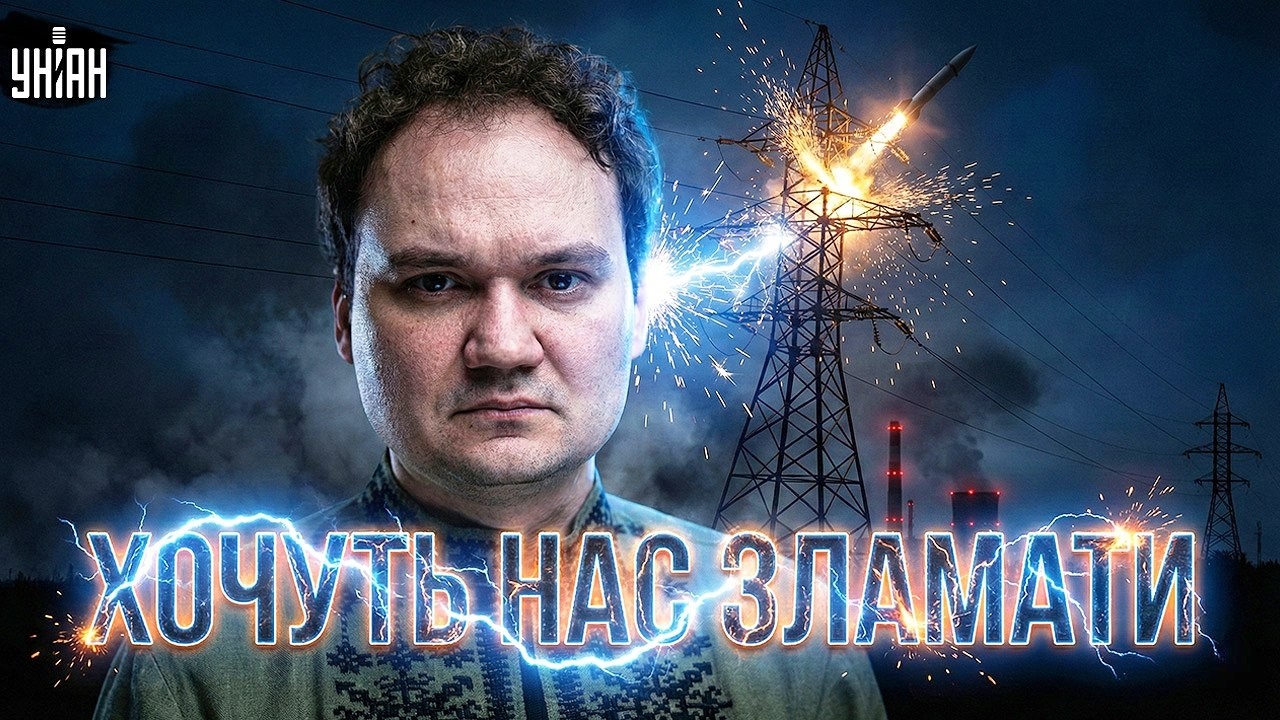 ⚡Аварійна ситуація: Росія відрізає Київ від АЕС — знову б'ють по енергетиці / МУСІЄНКО