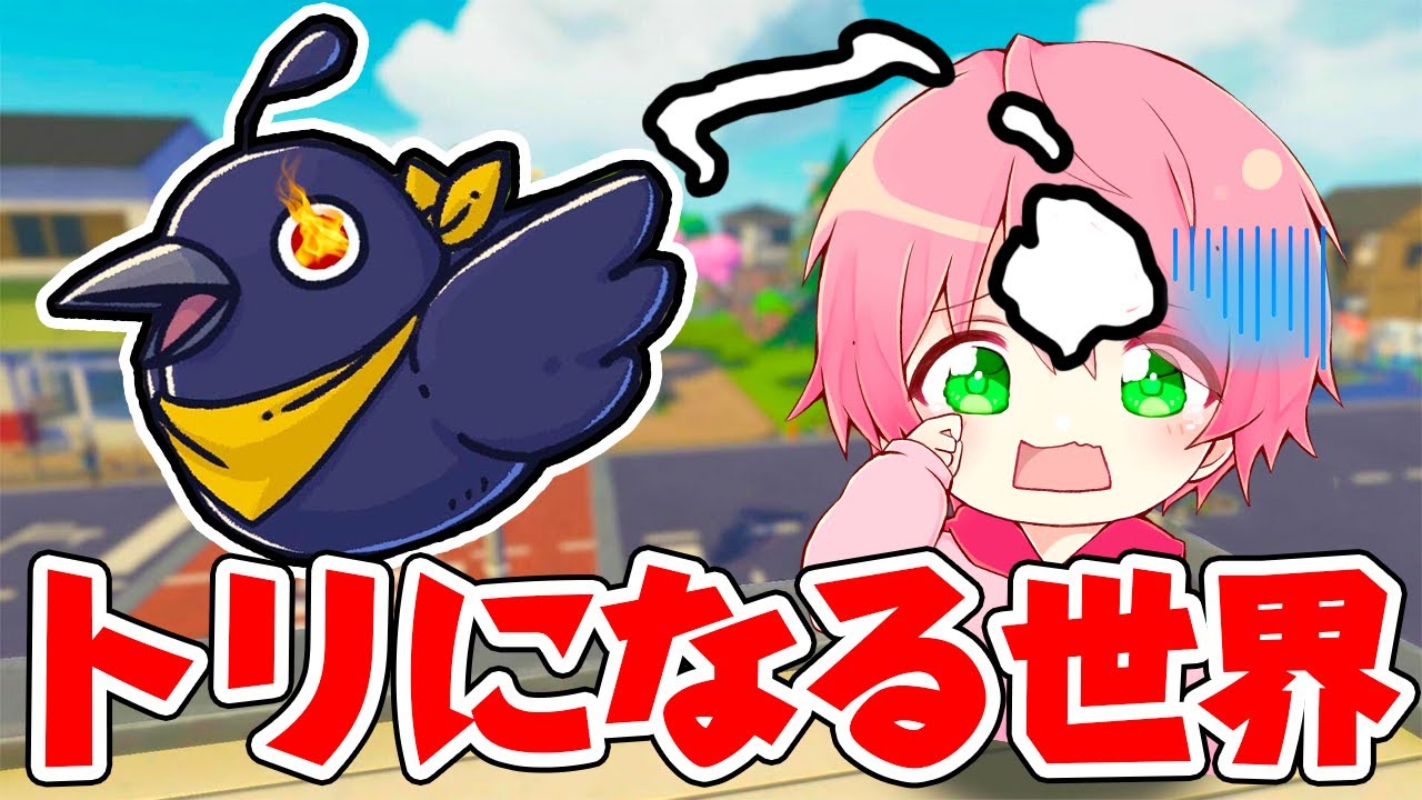 トリになってイタズラしまくるゲームが面白い！🐔✨