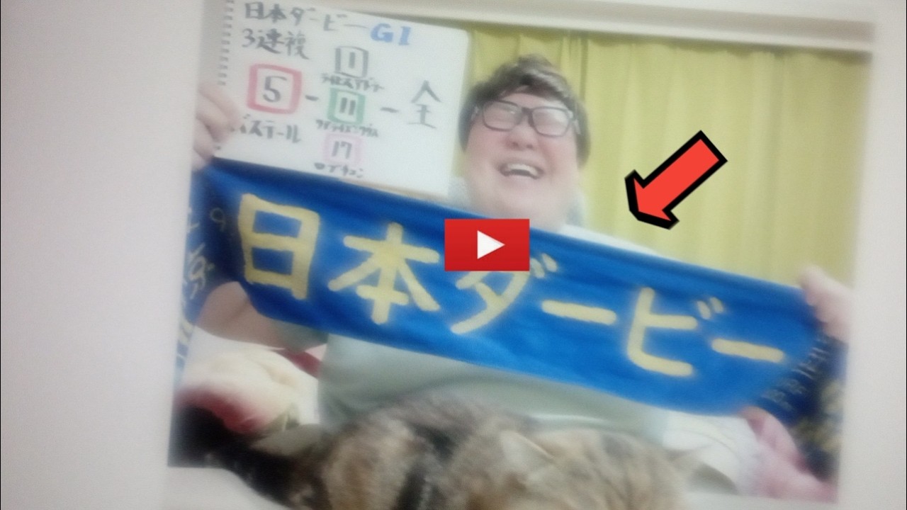 【衝撃】デカキンが日本ダービーで1000万円超え的中！バステール本命が神すぎる&hellip;ロブチェン優勝・レース結果まとめ - reaction video