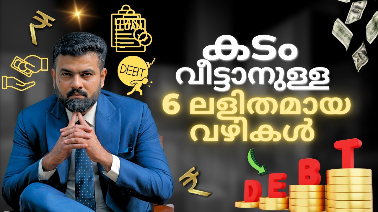 കടം വീട്ടാനുള്ള 6 ലളിതമായ വഴികൾ | 6 steps to settle your debts  | Naveen Inspires