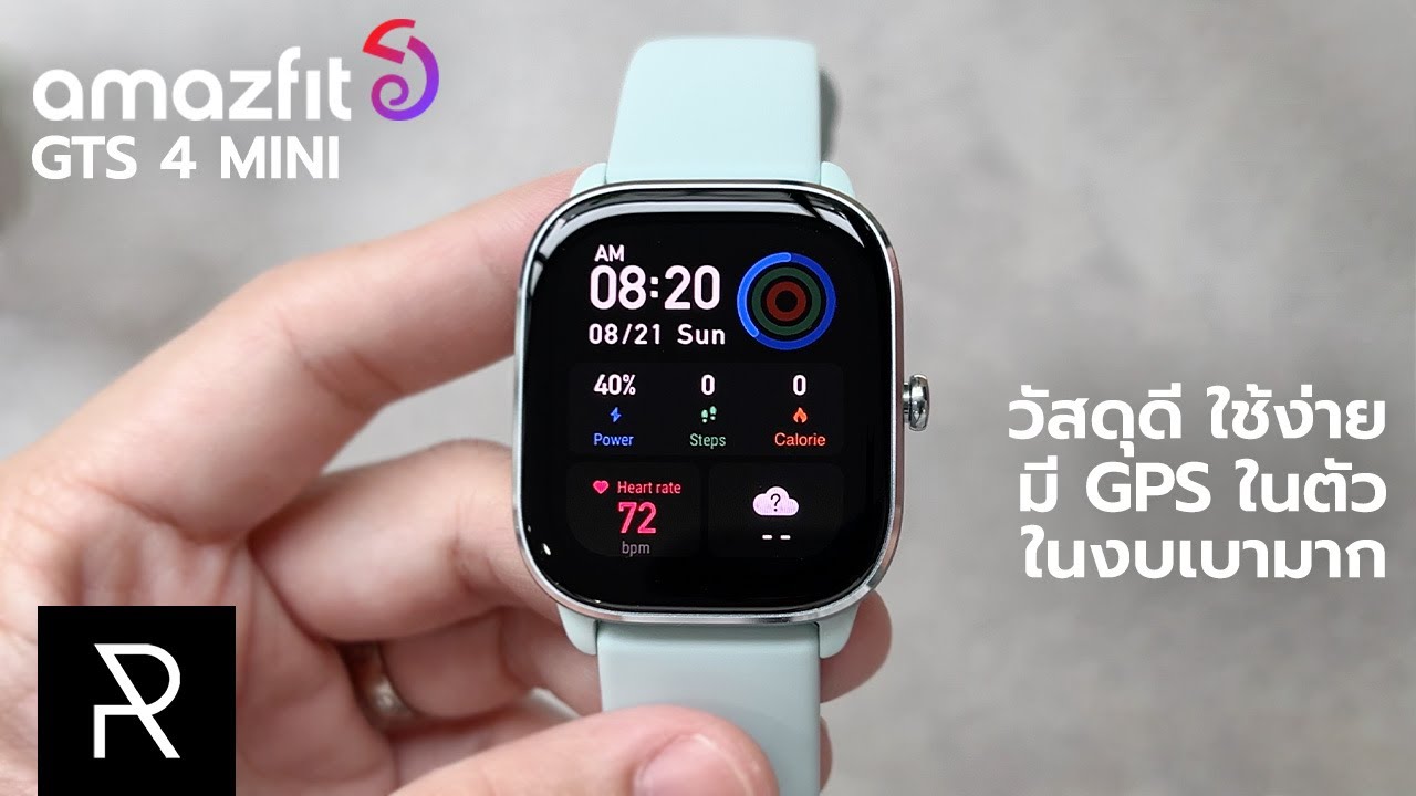Amazfit GTS 4 Mini มีทุกอย่างที่ Smart Watch ดีๆ ควรจะมี! - Pond Review
