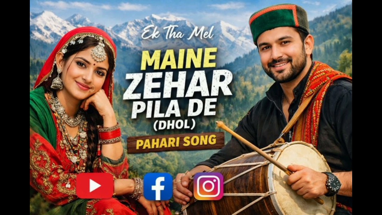 MAINU  ZEHAR PILA DE DHOL PAHAEI SONG  #fareedpathansabri 
