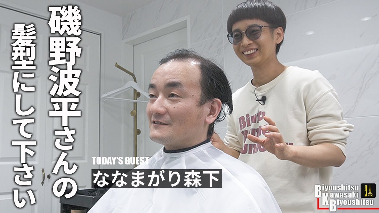 今日はどれくらい切りますか？てかあんま毛ないすね【BKB美容室～ななまがり森下様来店～】