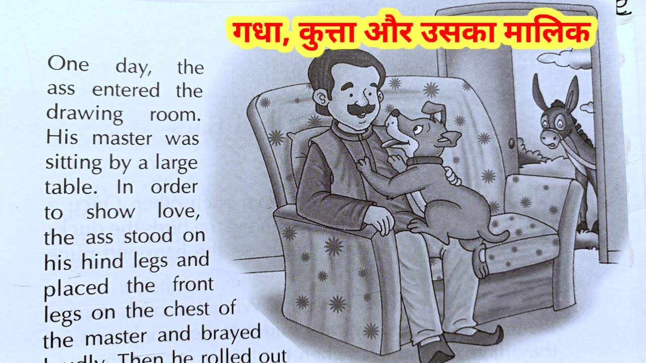 एक गधा, कुत्ता और उनका मालिक ll An ass and a fog 🐕and their master ll spoken english