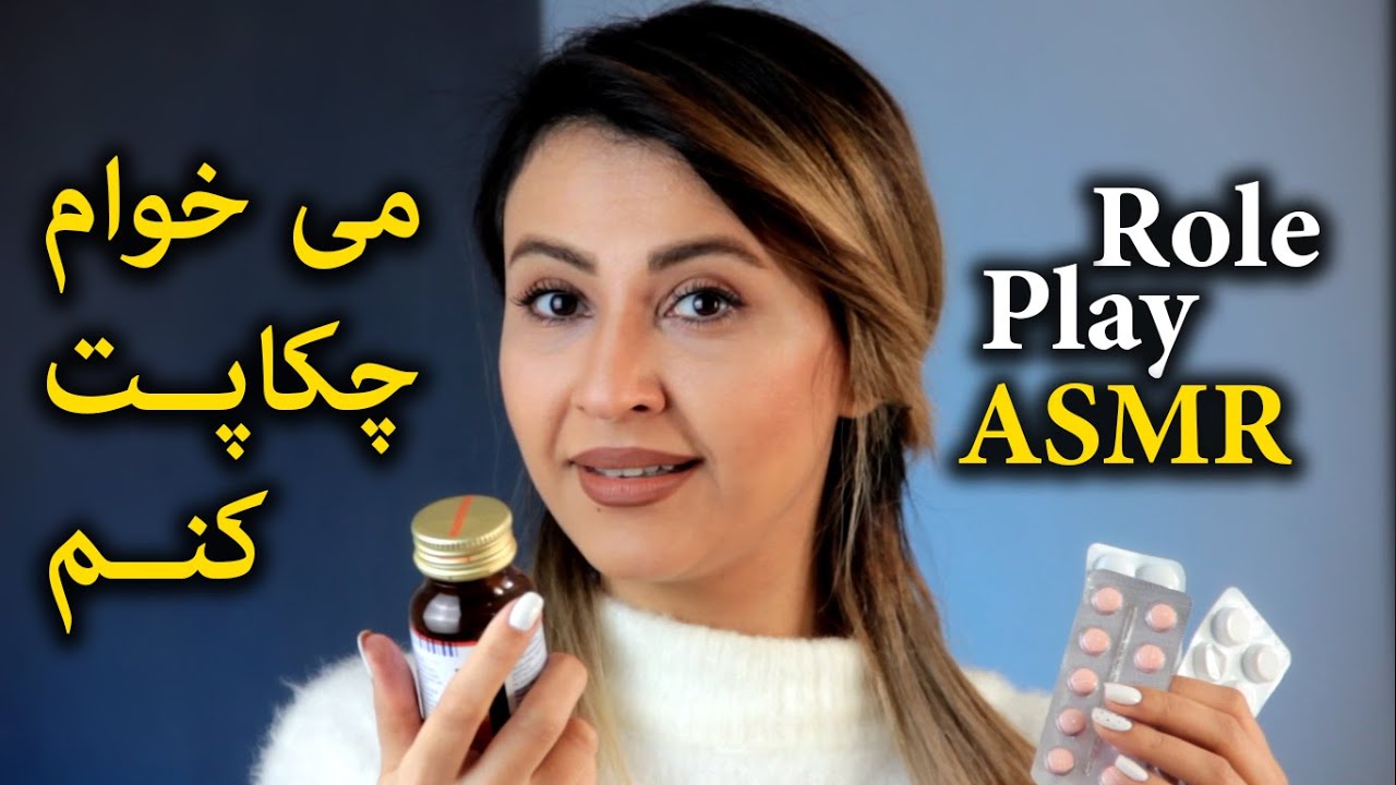 ASMR Farsi / رول پلی چکاپ با ندو ای اس ام ار / Role plat checkup / ASMR Irani / Persian ASMR