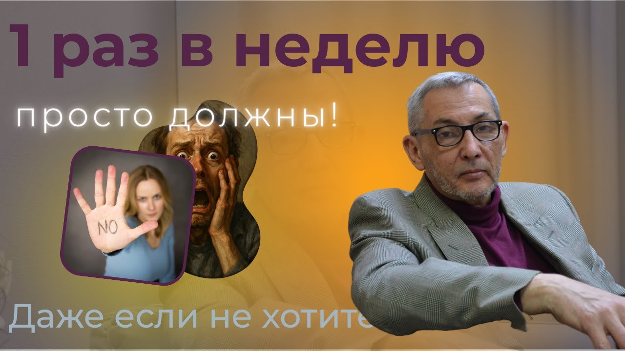 Почему надо хотя бы 1 раз в неделю