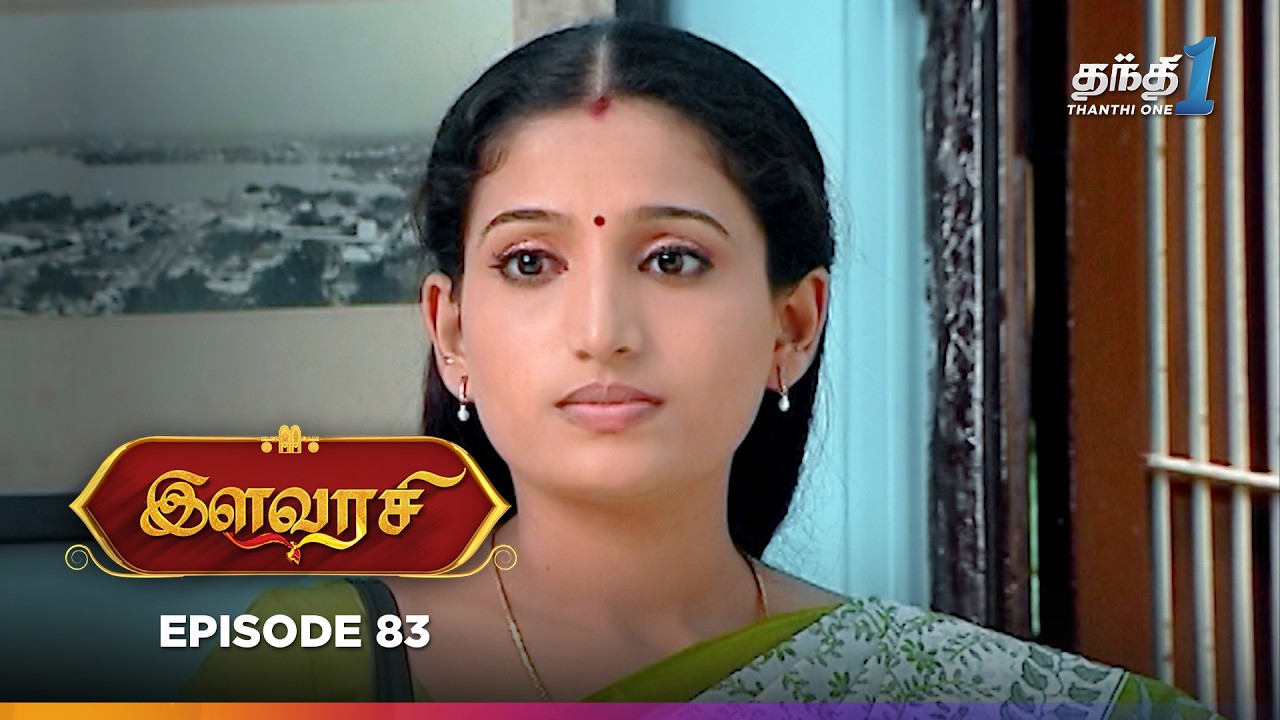 Ilavarasi | Episode 83 | இளவரசி | Thanthi One | 9th August 2024