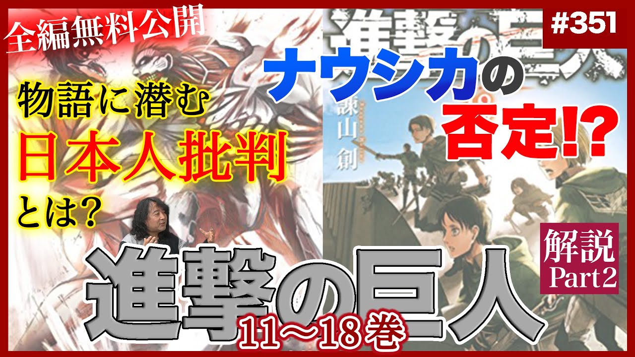 【全編公開】漫画家が「進撃の巨人」11巻~18巻まで読んでみた