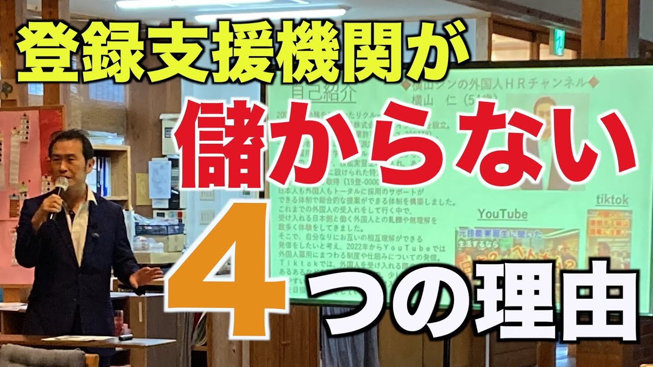 【外国人労働者マーケットはどうなるのか？】登録支援機関ビジネスについて説明しています