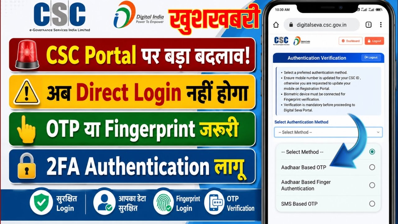 CSC DSP Portal पर 2FA लागू | अब CSC Portal OTP/Fingerprint से होगा Login | CSC VLE New Update | 