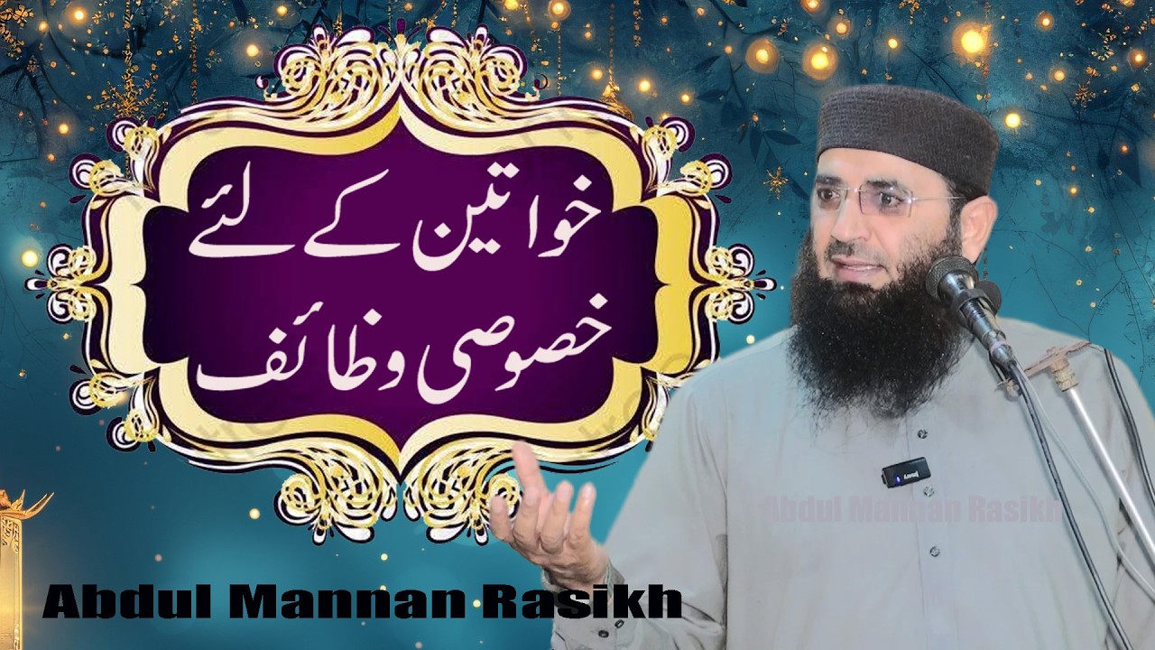 Allah Ka Zikr Karne Ke Fawaid | Zikr Ki Fazilat | Abdul Mannan Rasikh Bayan 2026