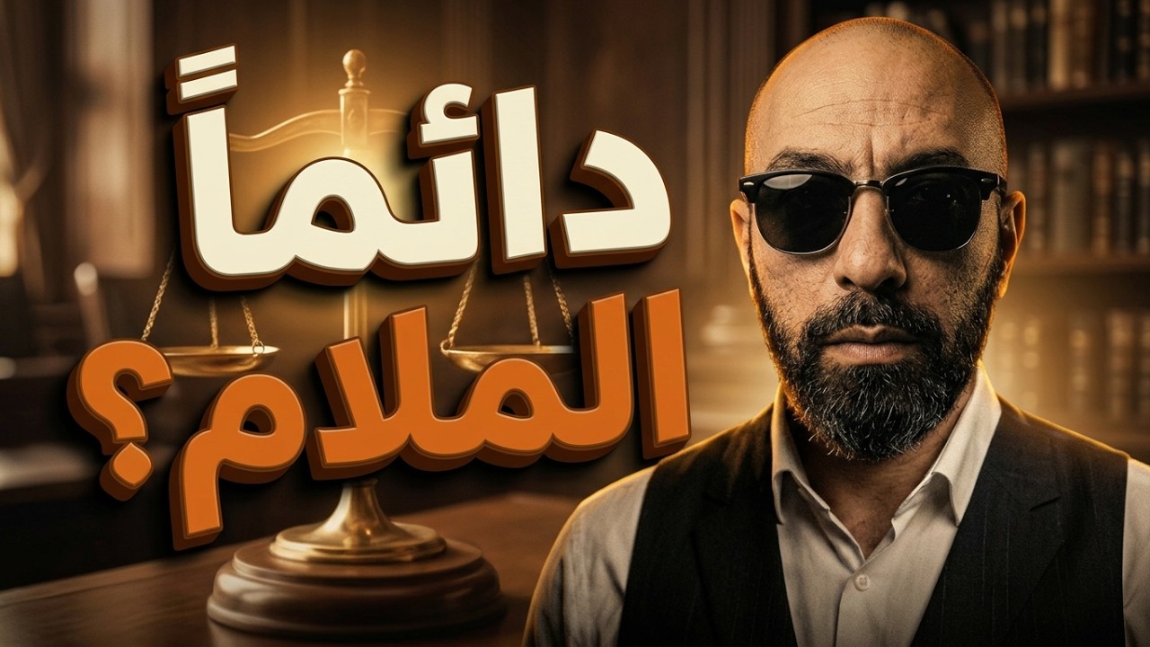 لماذا تلومك المرأة على كل شيء؟ (الحقيقة النفسية التي لا يعرفها الرجال!