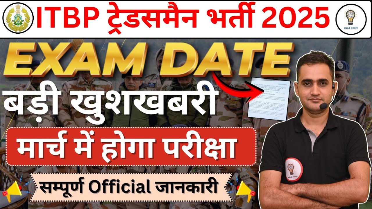 ITBP tradesman new Vacancy 2025 || ITBP tradesman Exam Date || Admit Card || 